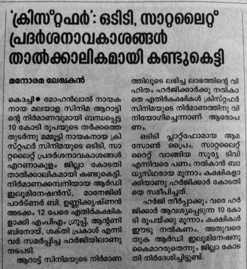 BreakingViews4u's tweet photo. So #Aarraattu was not a flop?
#ChristopherMovie is funded partly by the profits from #Aarattu says co-producers #MPMGroup. A case has been filed in court & the court asked #ott (#PrimeVideo) satellite (#SuryaTV) right holders to not to handover the amount to #RDilluminations https://t.co/UP4klRWanp