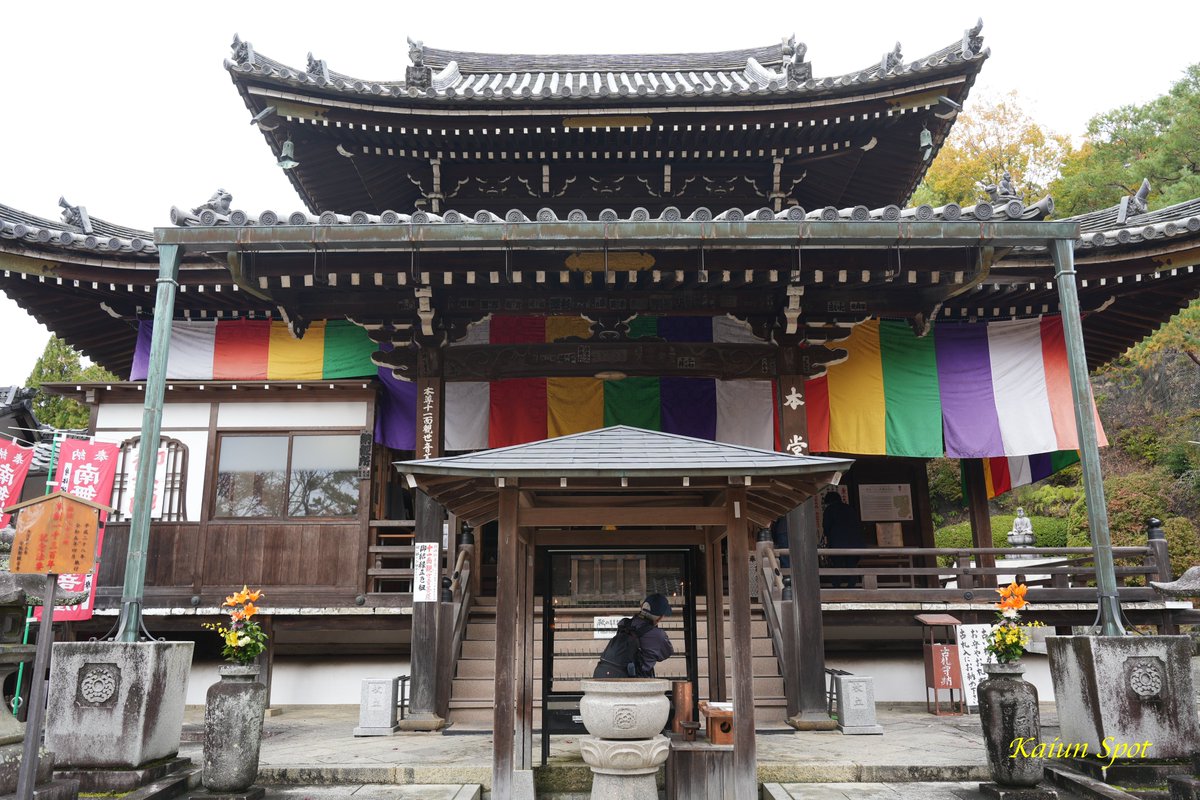 tabigoshuin's tweet photo. #京都 #真言宗 御寺 #泉涌寺 の塔頭 #今熊野観音寺

✅ #洛陽三十三所観音霊場 #第19番 
　　本尊は #十一面観音
     
✅ 天長年間(824年 - 833年)に嵯峨天皇の勅願により
　　#空海 が開創
       
#御朱印 #御朱印巡り #そうだ京都行こう #旅行 
#写真 #神社仏閣 #洛陽33所 #京都旅行
#開運スポット https://t.co/SRSsUvc8FC