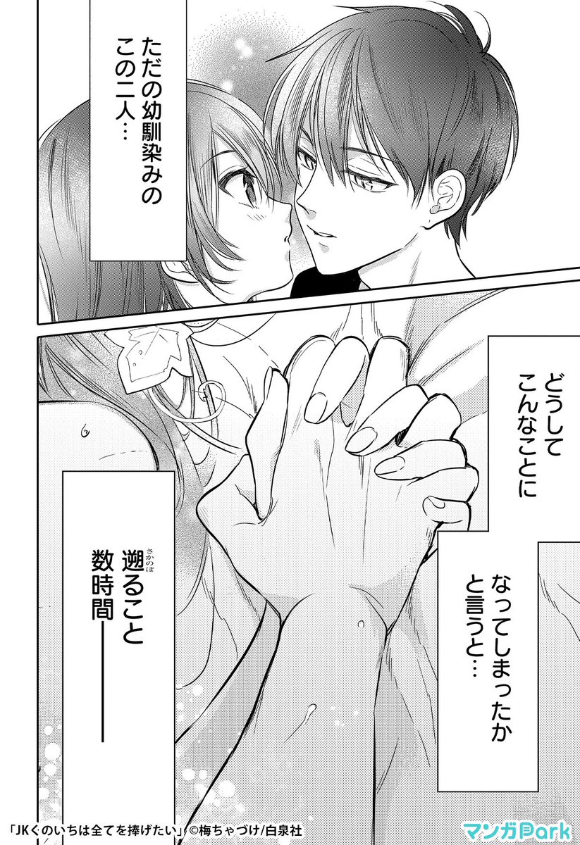 ただの幼馴染みに、夫婦役をお願いするも拒否されましたが、私は諦めません!(1/5)

#JKくのいちは全てを捧げたい #PR
続きはマンガParkで読めます!
https://t.co/rFitMFMI5E 