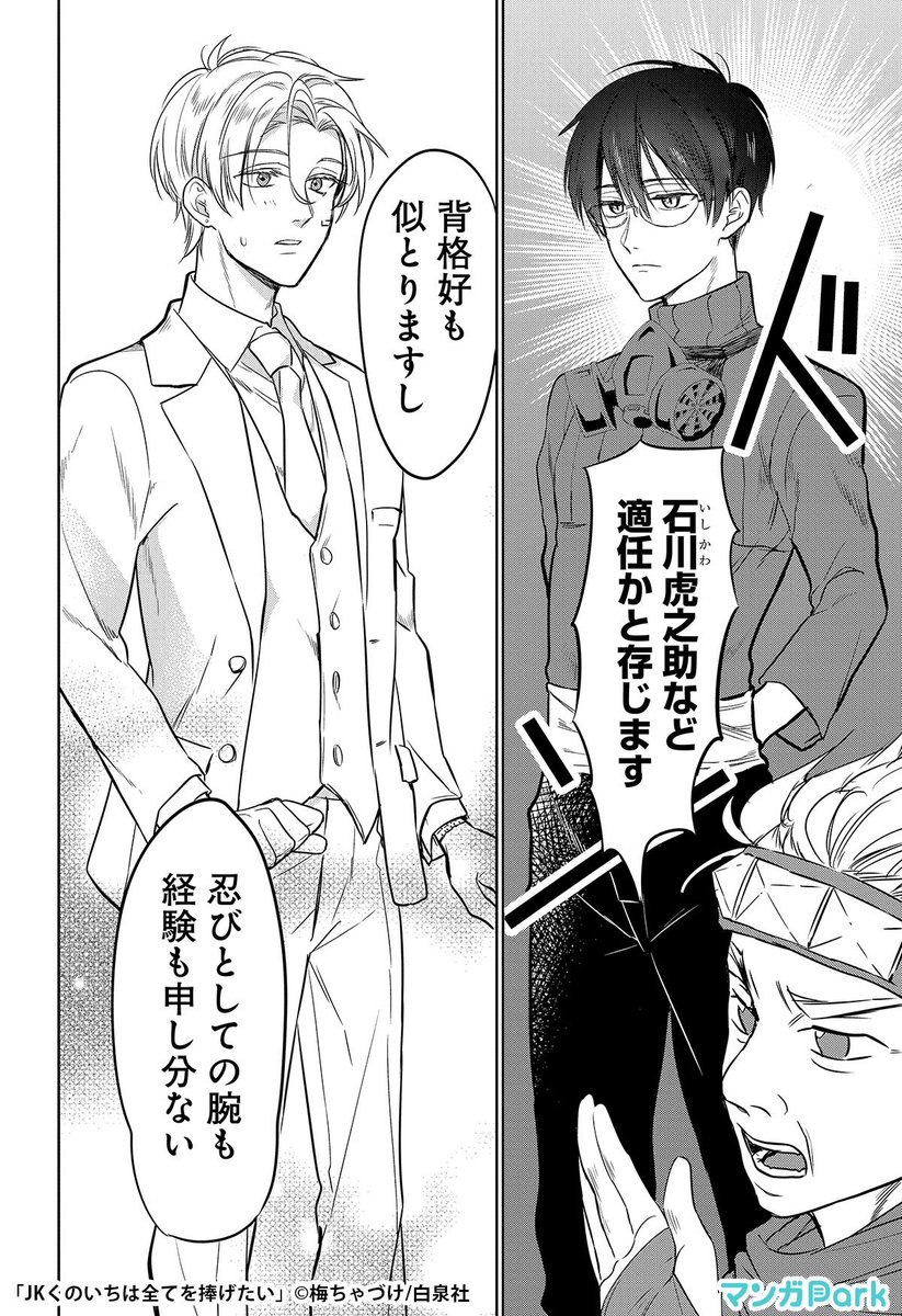 ただの幼馴染みに、夫婦役をお願いするも拒否されましたが、私は諦めません!(1/5)

#JKくのいちは全てを捧げたい #PR
続きはマンガParkで読めます!
https://t.co/rFitMFMI5E 