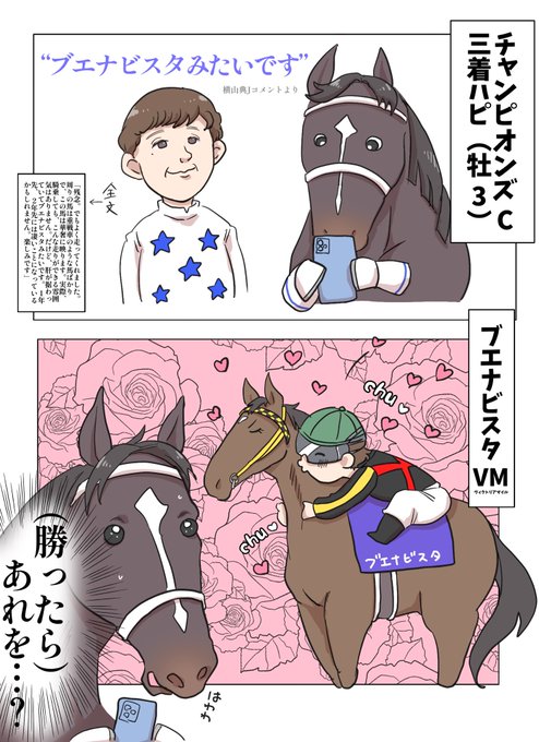 昨日のチャンピオンズカップ3着のハピ君
「肝が据わっていてブエナビスタみたい」と典さんが言ってましたね(長いコメントに驚くノリオタ) 