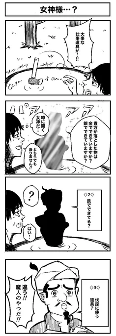 『女神様…?』再掲
#4コマ漫画 #漫画 #創作漫画 