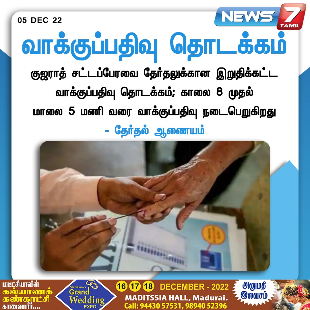 வாக்குப்பதிவு தொடக்கம் news7tamil.live | #Gujarath | #Election | #Count | #ElectionCommission | #News7Tamil | #News7TamilUpdates