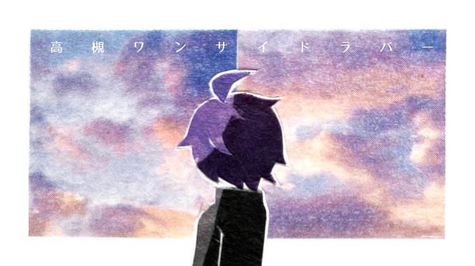 「粒状フィルム 紫髪」のTwitter画像/イラスト(新着)
