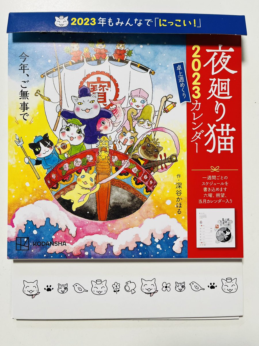 今年も、おかげさまで出せました🙇♂️
🌟漫画「夜廻り猫」第九巻
約100枚の描き下ろし入り
一話1枚の読切集なので、この巻からでも
どこから読んでもわかります
今なら初版特典ポストカードつき
🌟夜廻り猫2023カレンダー
週ごとに夜廻り猫たちが絵とメッセージで登場します
良かったらご覧ください