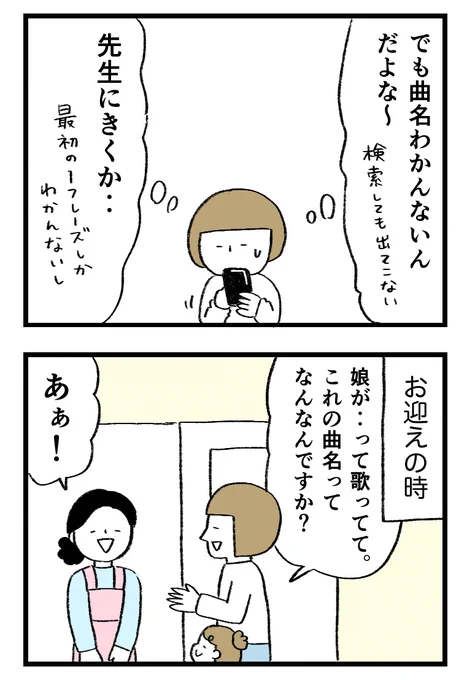 娘を演歌歌手にしようとした話[2]おわり
月曜にヘソの汚れの話のせます〜
#1日1ページ 