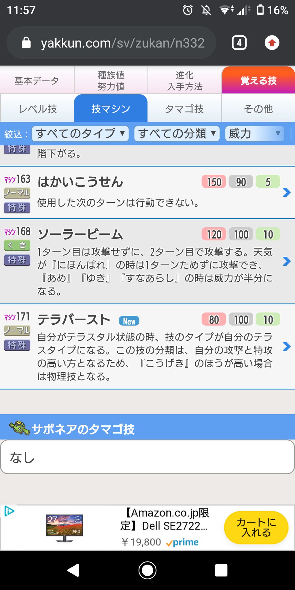 ポケモンsvでサボネアのタマゴ技が消えた ミスやバグの可能性もあるかも ゲムわた