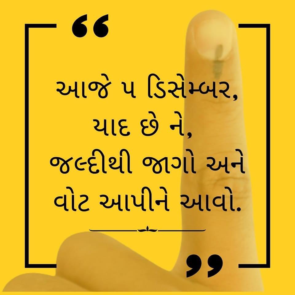 આજે ૫મી ડિસેમ્બર..
વોટ આપવાનું ભૂલતા નહીં....

સમય - સવારે ૮ થી સાંજના ૫ સુધી

<a href="/collectorcu/">Collector Chhotaudepur</a> <a href="/DydeoC/">DyDEOChhotaudepur</a> 

#GujaratElections2022 #PollDay #EveryVoteCounts #AVSAR #YourRight #Voter #Democracy