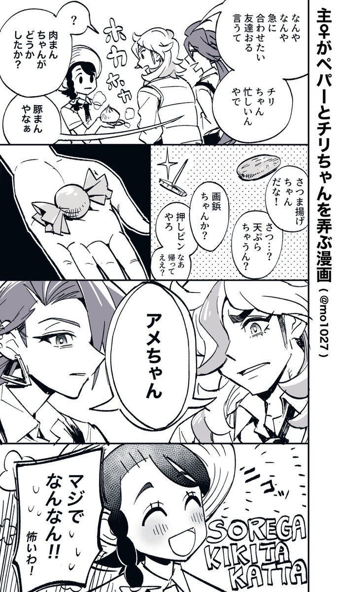 主♀ちゃんが チリちゃん と ペパー先輩 をもて遊ぶ漫画 