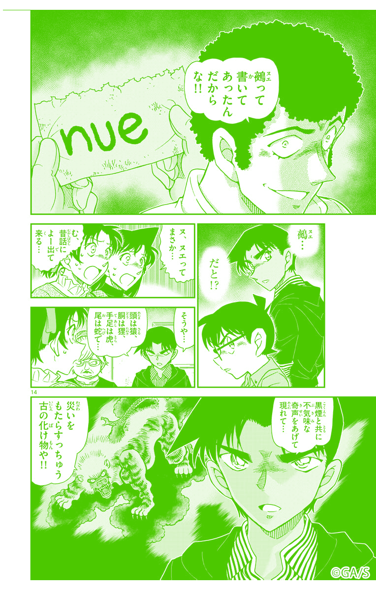 4エピソード（全16話）1日1話無料公開】 平次＆和葉特集vol.2 終了まで