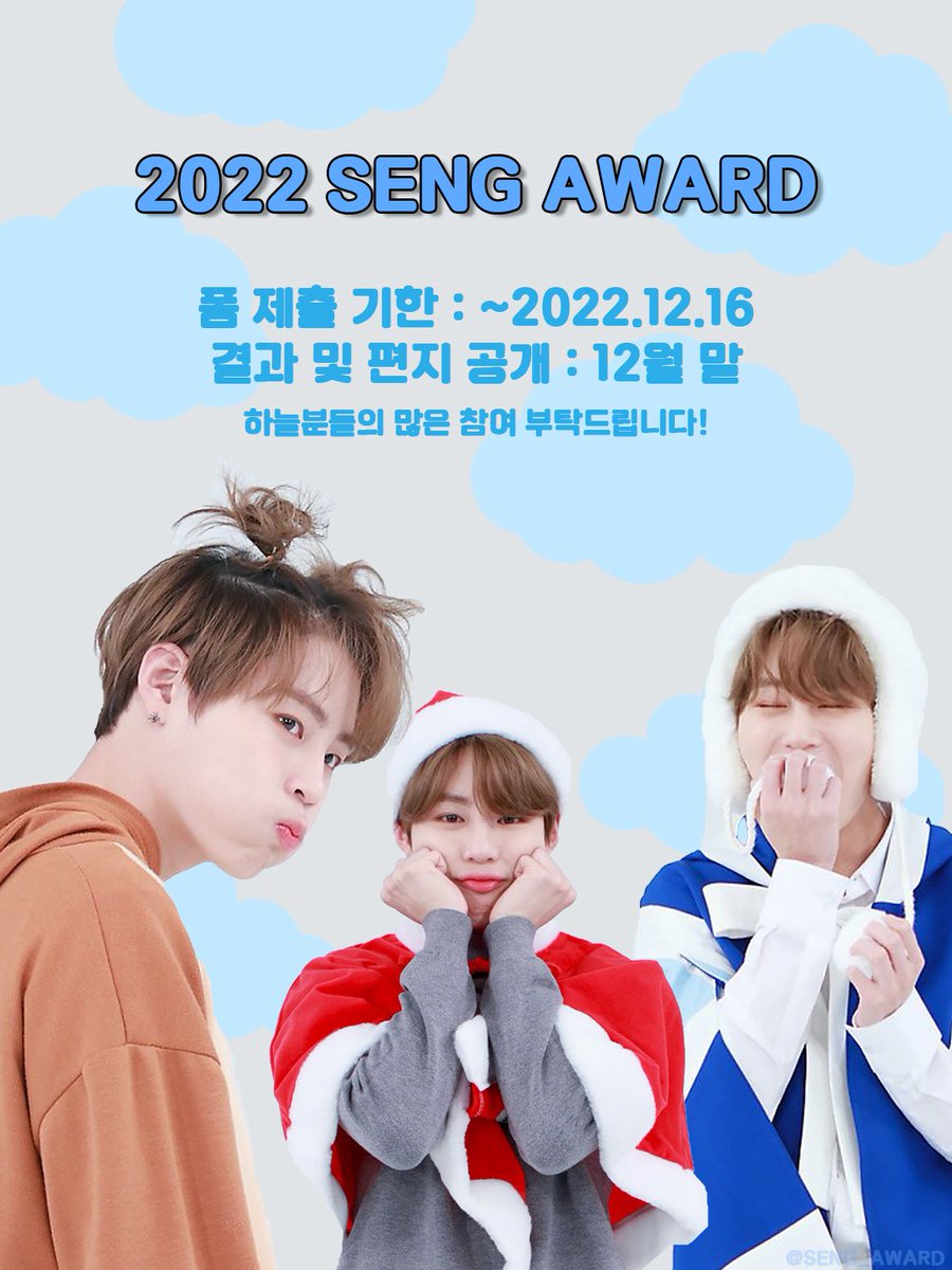 SENG_AWARD's tweet photo. 🎄2022 우리끼리 SENG AWARD🎄
☁2022 하늘들이 뽑는 최애 하성운☁
많은 참여 부탁드려요🙏

🔗참여링크 https://t.co/16kYeJhlGp
🚨IP당 1개에 답만 가능합니다
🗓 ~2020.12.16

#하성운 #HASUNGWOON #하늘 #하늘통신 #RT #우리끼리_SENG_AWARD
#2022_SENG_AWARD https://t.co/F3UWLrnzs7