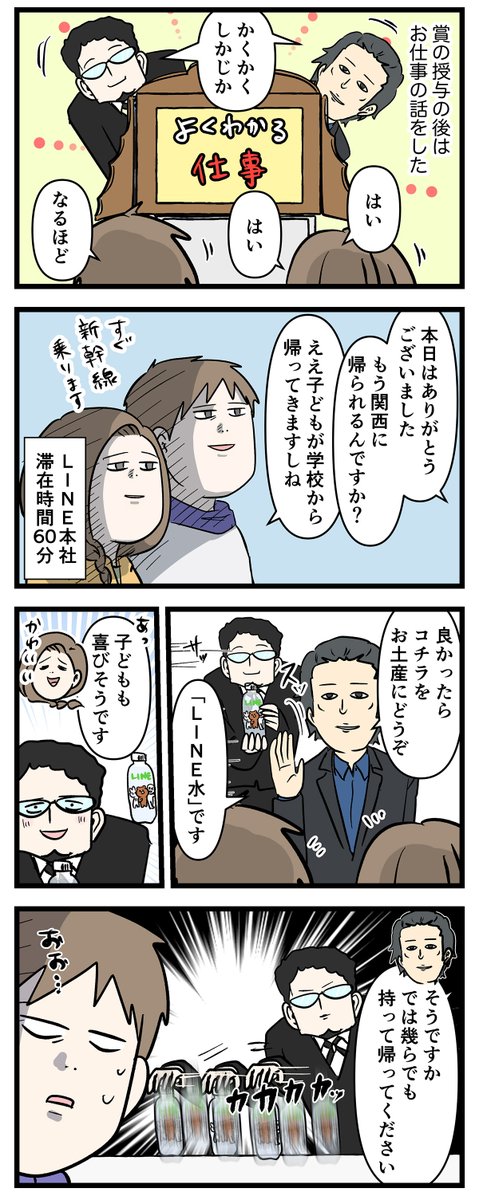 親の帰りを待つ子ども達の姿をご覧下さい
東京に行くよ⑤

#コミックエッセイ
#漫画が読めるハッシュタグ 