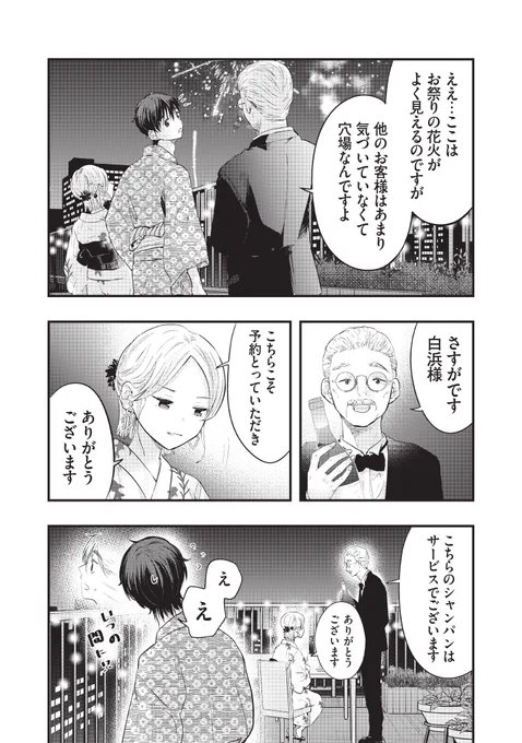 僕の奥さんはちょっと怖い～かっこいい奥さん～ 