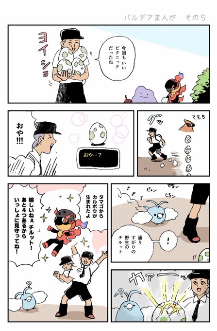 ポケモン日記5 