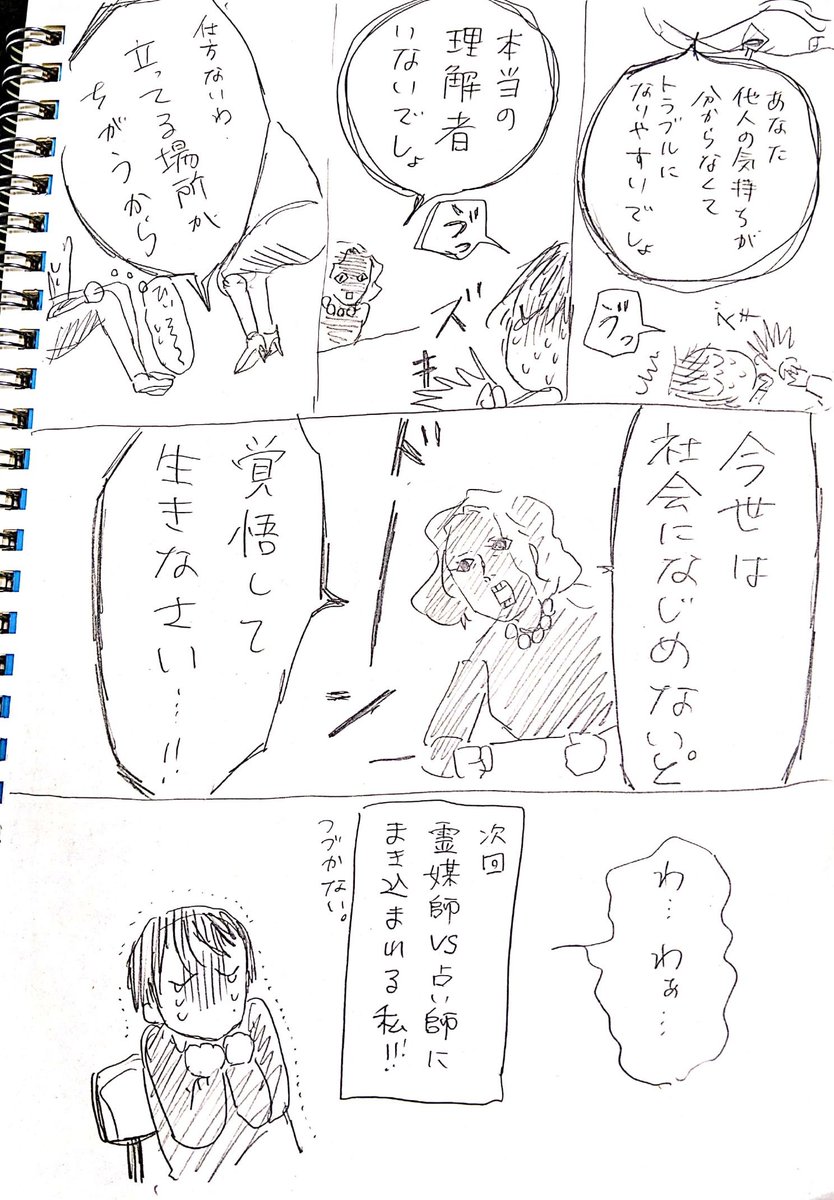 ぬこー様ちゃん(@nukosama)の占い漫画みて思い出した。
いきなり人生終了宣言されたお話😇の落描き〜 