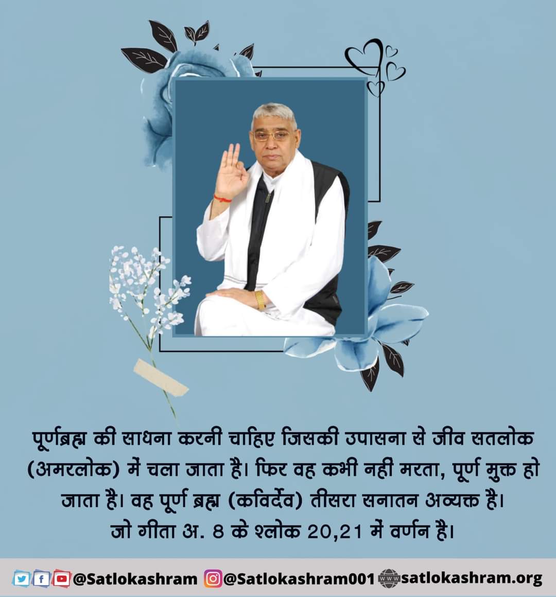 #गरिमा_गीता_की_part_54
आध्यात्मिक जानकारी के लिए आप संत रामपाल जी महाराज जी के मंगलमय प्रवचन सुनिए। #SantRampalJiMaharaj #YOUTUBE चैनल पर प्रतिदिन 7:30-8.30 बजे। आप सभी से विनम्र निवेदन है अविलंब संत रामपाल जी महाराज जी से नि:शुल्क नाम दीक्षा लें और अपना जीवन सफल बनाएं।