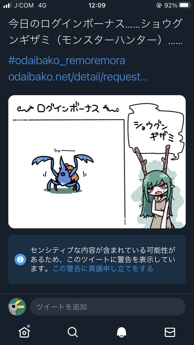 あ゛ーー!!またメディア欄に謂れのないセンシティブ警告出るヤツやってます!!! 