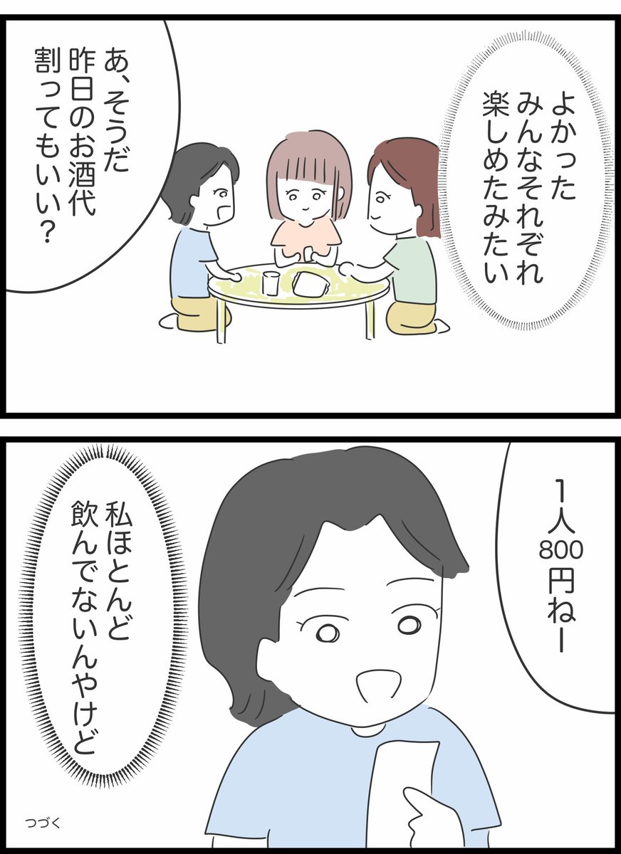 9【ガソリン代どうする?】 