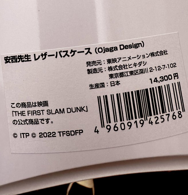 スラムダンク，安西先生レザーパスケース，新品。 日本売 inspektorat