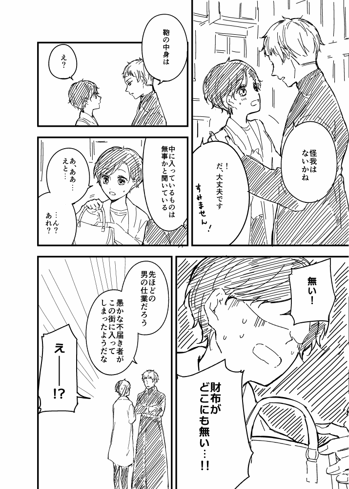 まだ無自覚なロロ監♀( 1/4 )
#twstプラス 