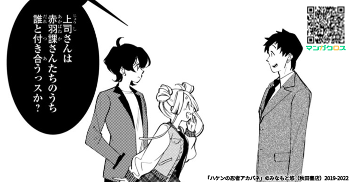 本日更新!
「ハケンの忍者アカバネ」第40話 https://t.co/LdgpKB82H6 #マンガクロス #アカバネ 