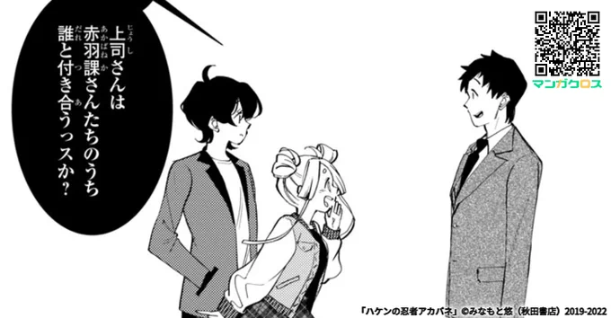 本日更新!
「ハケンの忍者アカバネ」第40話 https://t.co/LdgpKB82H6 #マンガクロス #アカバネ 