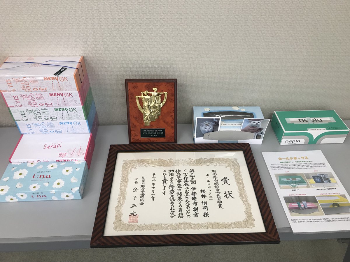 MathMagicLab's tweet image. 令和4年12月、世界エイズデーイベント無事終了しました。
発明品の無料配布、過去に賞を頂いた発明品の展示などしました。来年も行いたいと思います。
#発明　#特許