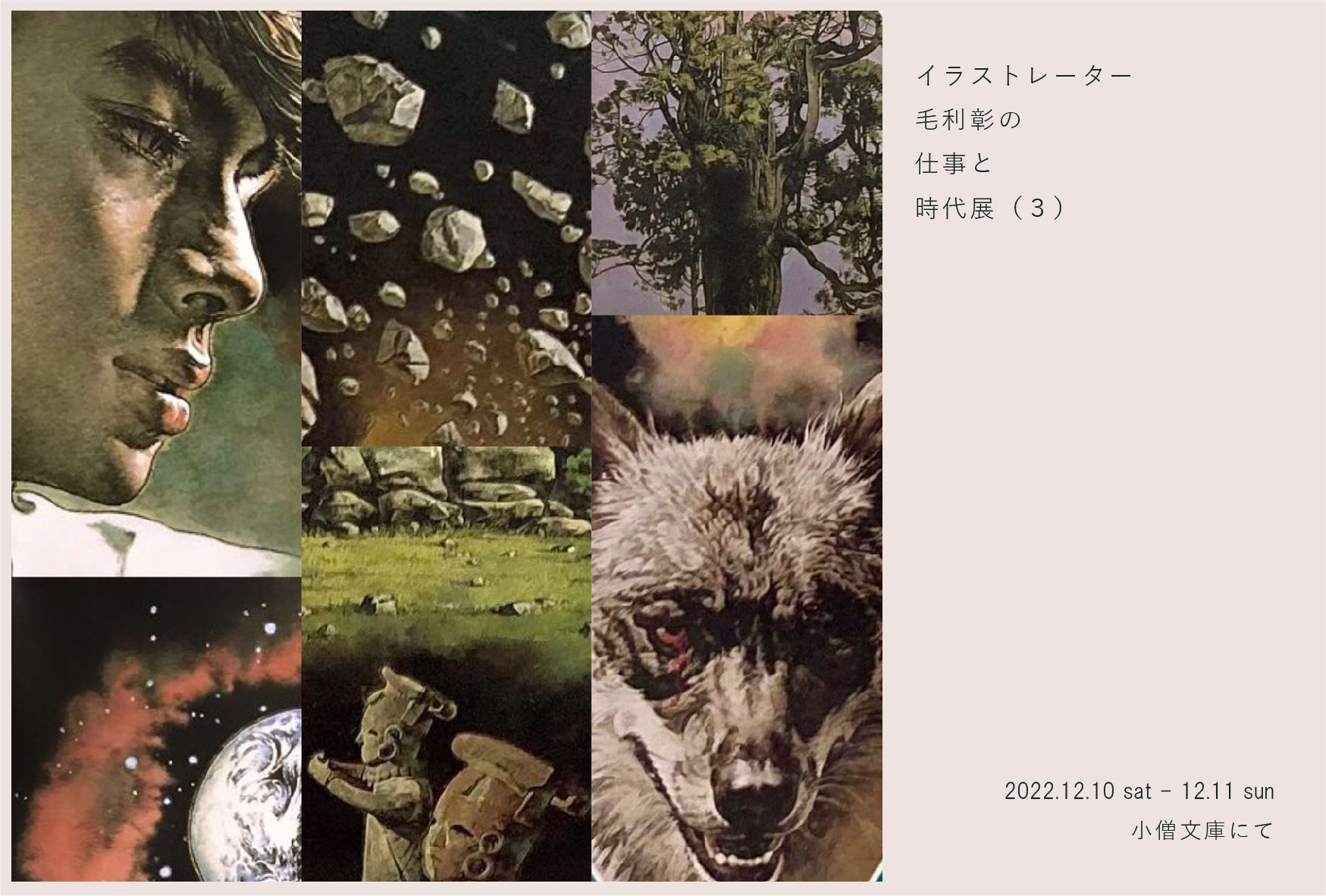 イラストレーター毛利彰の仕事 鳥取県立博物館 イラストレーター毛利彰の仕事 : 平成22年度鳥取県立博物館企画