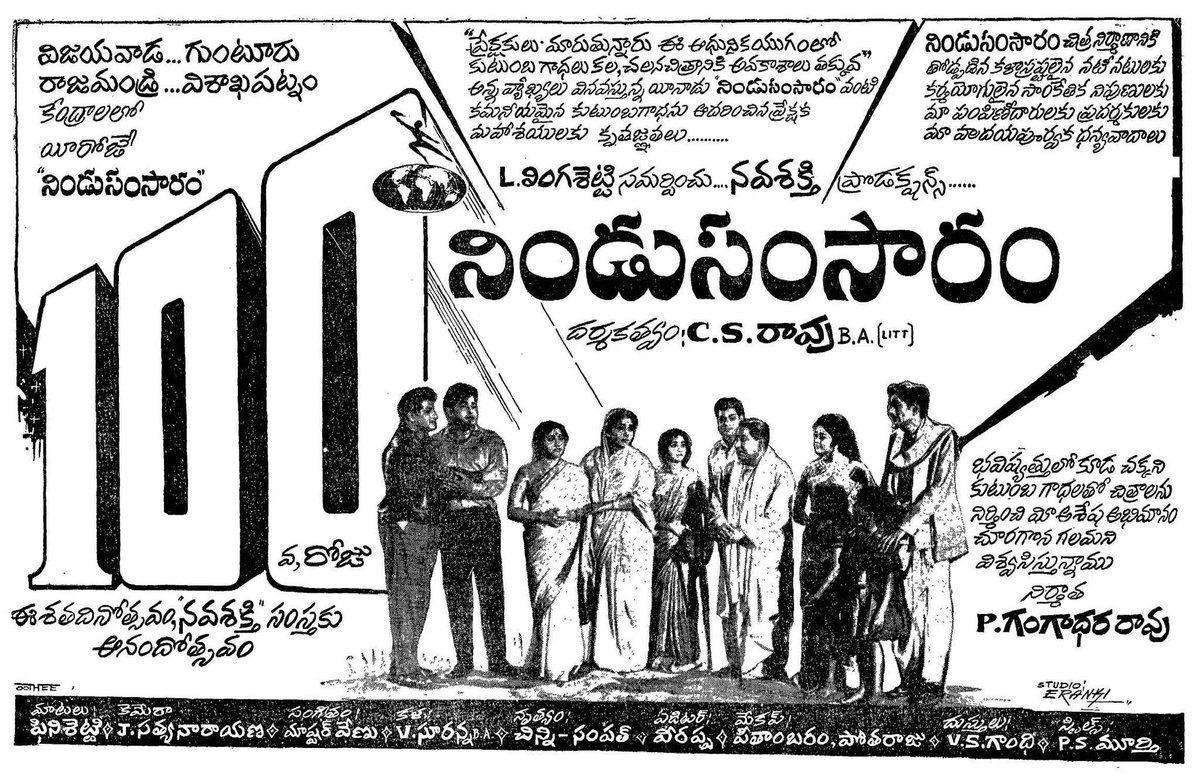onlymoviesnews's tweet photo. 54 Years For Nataratna #NTR garu’s #NinduSamsaram !!
Rajeshwari Kalamandir Theater, Vizag 100 Days !!
100 Days Direct Centers : 4
1. Vijayawada
2. Guntur
3. Vizag
4. Rajahmundry
#Krishnakumari #CSRao #NavasakthiPictures #MasterVenu
#54YearsForNinduSamsaram (05/12/1968) https://t.co/dEMJuB7wQq