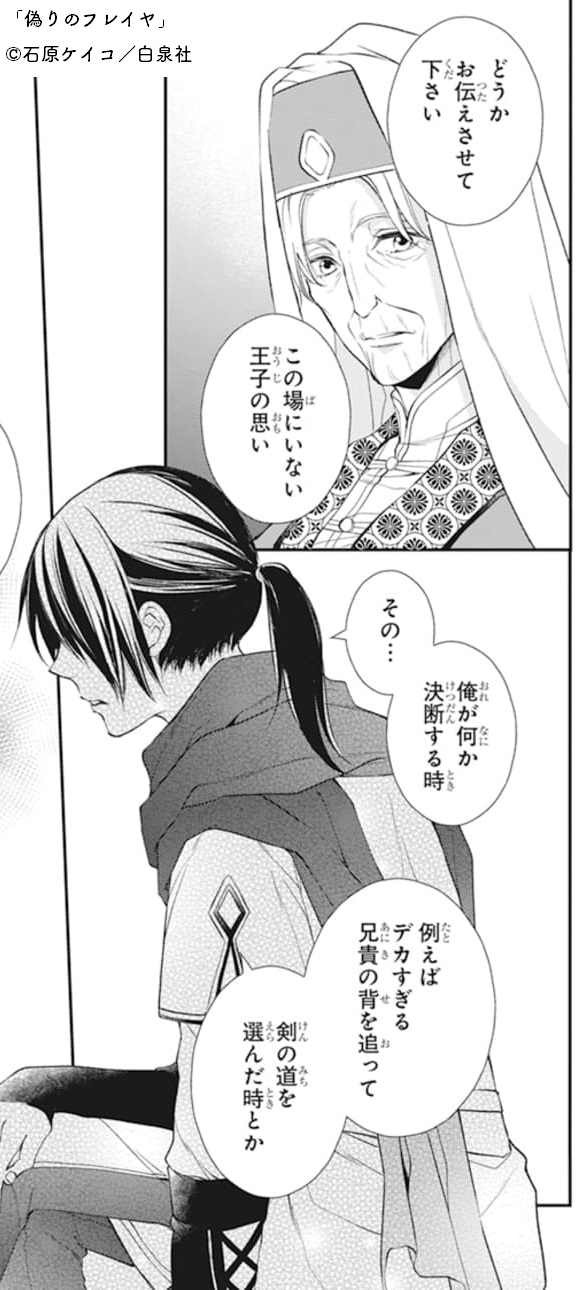 偽りのフレイヤ 偽りのフレイヤ｜LaLa [月刊ララ]【白泉社】
