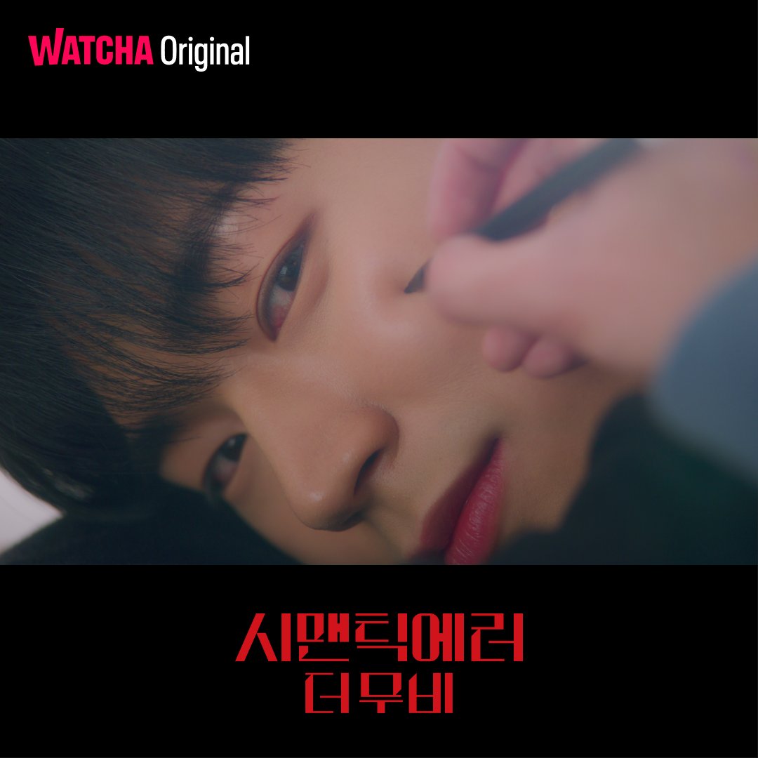 크으게도 보시라고..👾💜

#왓챠오리지널 #시맨틱에러더무비 #시맨틱에러 #시에러 #박서함 #박재찬 #영에러