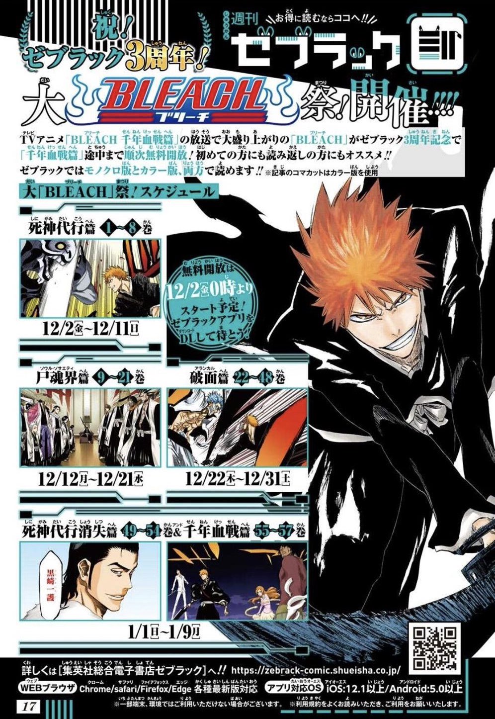 ao【BLEACH情報発信】 on X: ao【BLEACH情報発信】 on X: