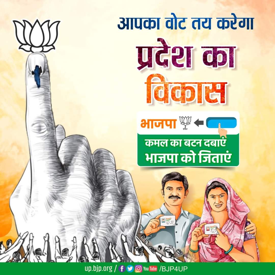 shailendrabjym2's tweet photo. आपका वोट तय करेगा

प्रदेश का विकास

कमल का बटन दबाएं
भाजपा को जिताएं https://t.co/AaGyFb0Vm9