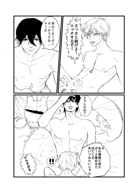 #吉デン
初めてのドラゴン玉 