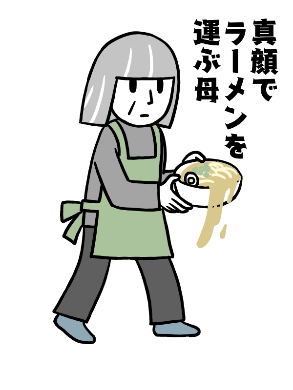 最初は順調だったけど、思いっきりこぼれてました。
でも真顔でラーメンを運び続けてました。
#コミックエッセイ #実録漫画 #ラーメン