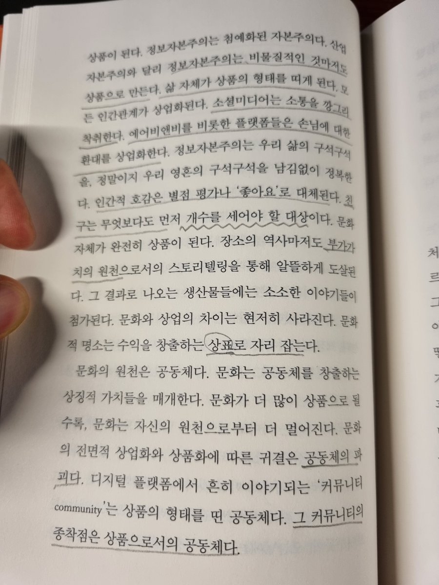seomnari's tweet photo. "정보자본주의는 우리 삶의 구석구석을, 정말이지 우리 영혼의 구석구석을 남김없이 정복한다. 인간적 호감은 별점 평가나 '좋아요'로 대체된다. 친구는 무엇보다도 먼저 개수를 세어야 할 대상이다.
(...)
문화의 전면적 상업화와 상품화에 따른 귀결은 공동체의 파괴다." https://t.co/jiSsRyaHts