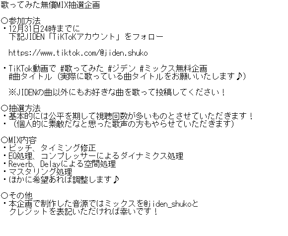 jiden_shuko's tweet image. ☆☆☆無償MIX抽選企画を開催します！☆☆☆

詳しくは画像参照！！
一見さんも大歓迎です！！
是非この機会にご参加ください！

#歌い手さんMIX師さん絵師さん動画師さんPさんと繋がりたい
#MIX師募集
#歌ってみた
#歌い手さんと繋がりたい
#VTuber