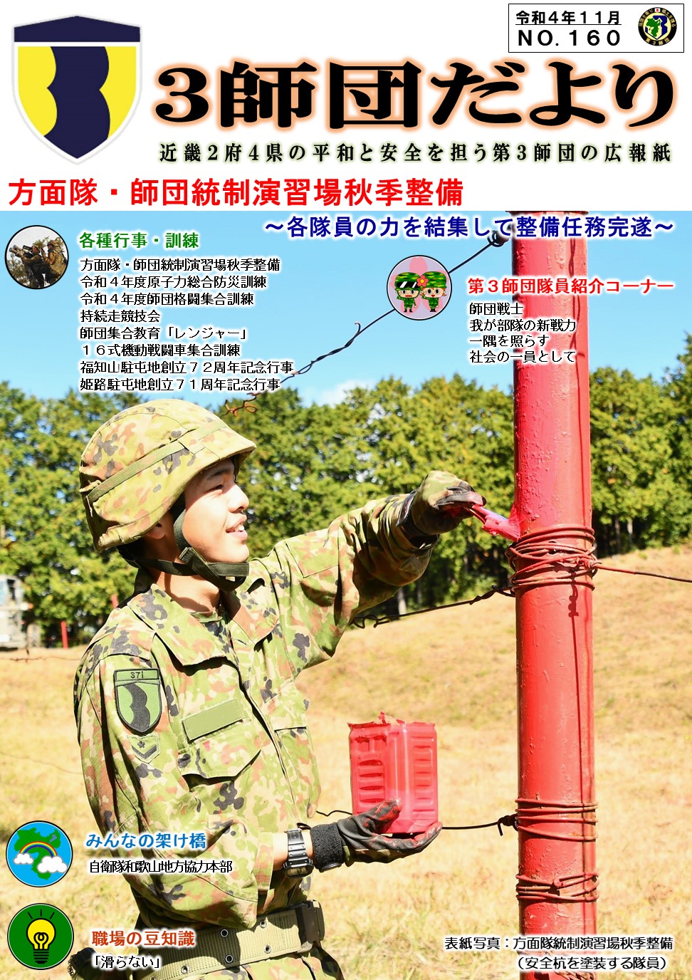 陸上自衛隊第3師団 on X: 