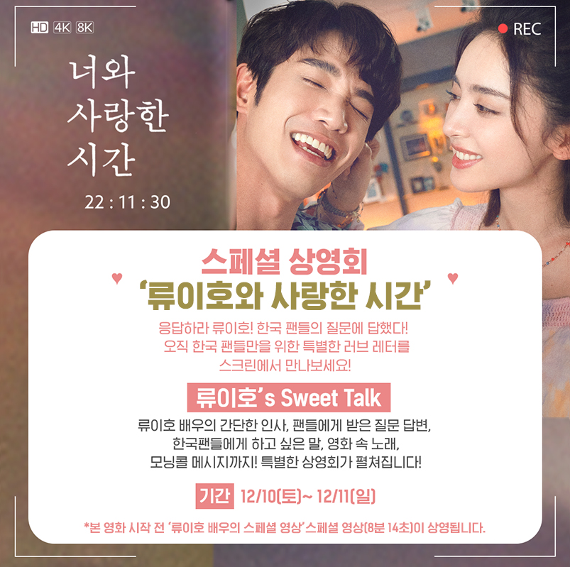 #너와사랑한시간 💜류이호의 서프라이즈한 개봉선물💜 류이호의 Q&A부터 OST 라이브까지 서프라이즈한 영상이 더해진 '류이호와 사랑한 시간'...