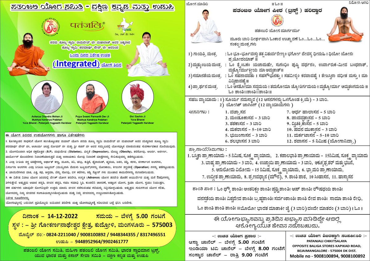 Dec 14th 5am to 7am YOU ALL ARE WELCOME , &amp; WILL BE ATTENDING YOGA AT SRI KHETRA KUDROLI MANGALORE