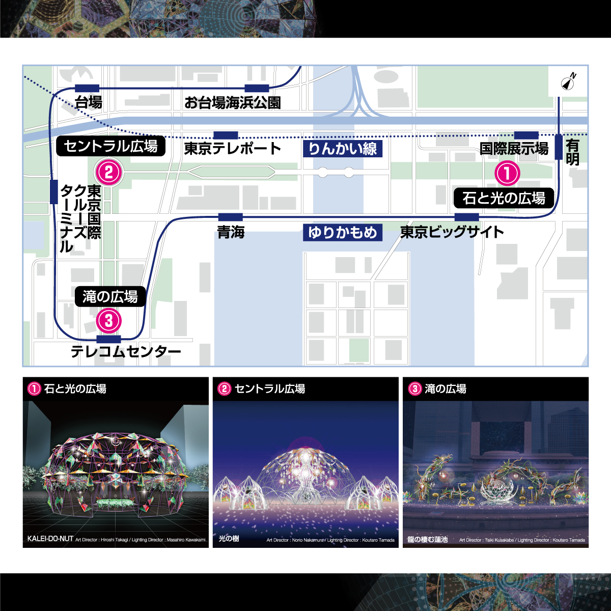 関東住みの方に耳よりの情報、鼻よりのホクロ！
3人のディレクターによる光のオブジェが東京臨海副都心3箇所にて展示中です。
今年のクリスマスは、東京ベイエリアでどーぞ！
絶賛開催中！
ARTBAY ILLUMINATION 2022
MIRRORBOWLER“光のトライアングル”　
12月25日(日)まで