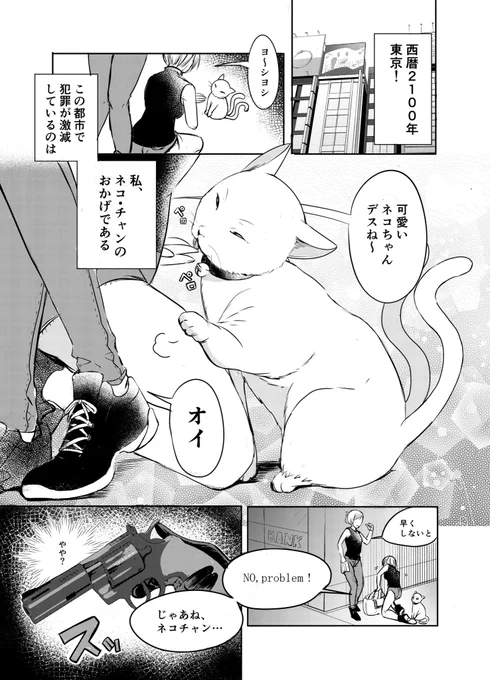 過去作より
『未来にいるかも猫型ロボット』
#漫画がよめるハッシュタグ 
#オリジナル
#一次創作
#絵柄が好みって人にフォローされたい 