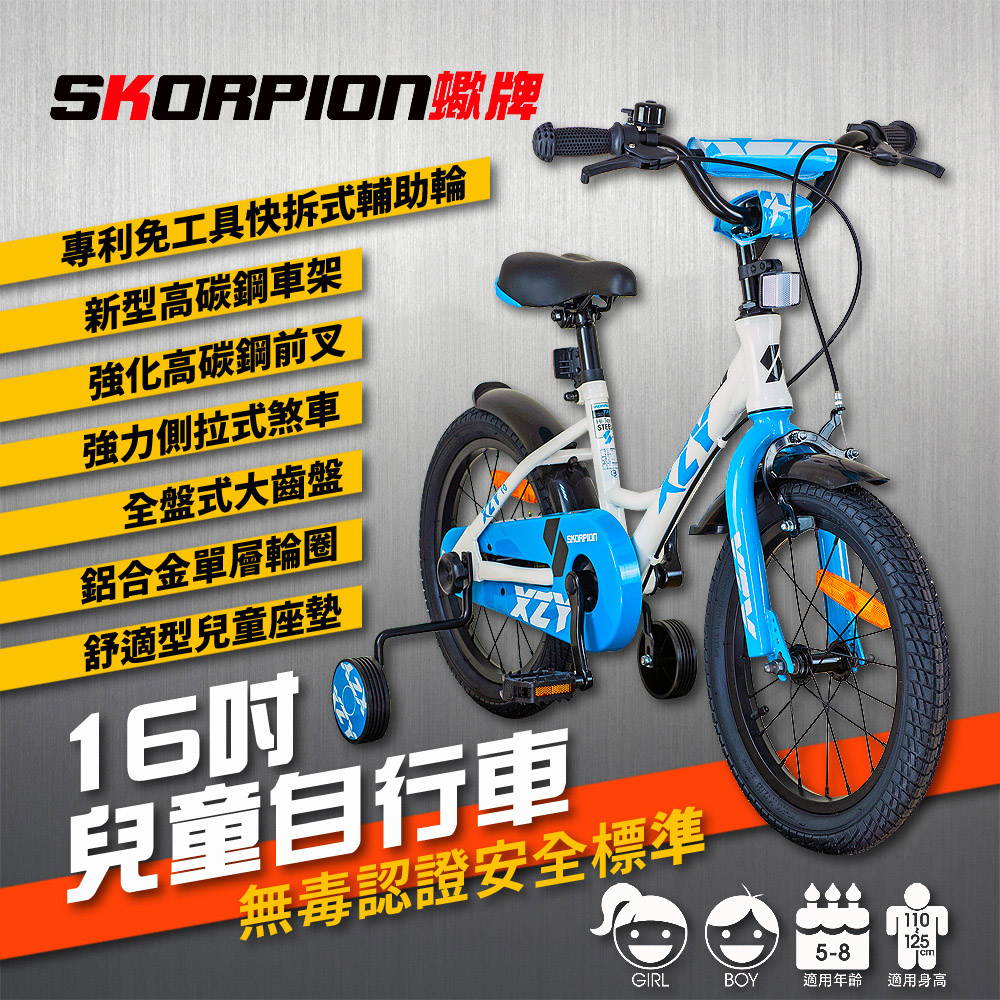 skorpionbikes's tweet photo. SKORPION蠍牌 16吋兒童腳踏車
⭐還會附贈停車架唷⭐
ITEM NO. KD-XZY
✅雙色可選
✅CNS-14976無毒安全認證
✅專利免工具快拆式輔助輪
✅適用年齡 5-8歲
✅適用身高 110-125cm
✅方便、快速、簡單安裝

💥現在買SKORPION蠍牌💥
💥登錄發票，就有機會現金、汽車帶回家💥
💥詳情請見台中購物節活動官網💥 https://t.co/nKJ4PN5iF1