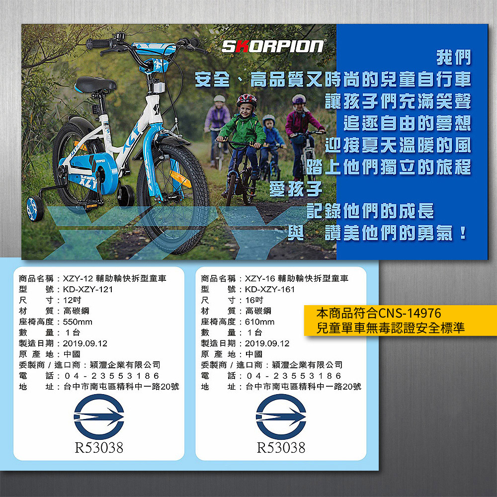 skorpionbikes's tweet photo. SKORPION蠍牌 16吋兒童腳踏車
⭐還會附贈停車架唷⭐
ITEM NO. KD-XZY
✅雙色可選
✅CNS-14976無毒安全認證
✅專利免工具快拆式輔助輪
✅適用年齡 5-8歲
✅適用身高 110-125cm
✅方便、快速、簡單安裝

💥現在買SKORPION蠍牌💥
💥登錄發票，就有機會現金、汽車帶回家💥
💥詳情請見台中購物節活動官網💥 https://t.co/nKJ4PN5iF1
