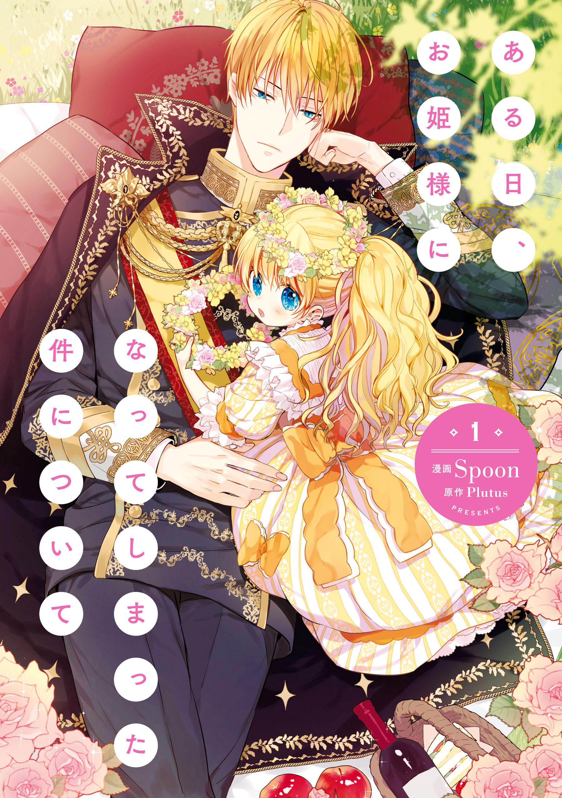 ある日、お姫様になってしまった件について 缶バッジ、スノードームキーホルダー他 高価ゲーム・おもちゃ・グッズ - ある日、お姫様になってしまっ