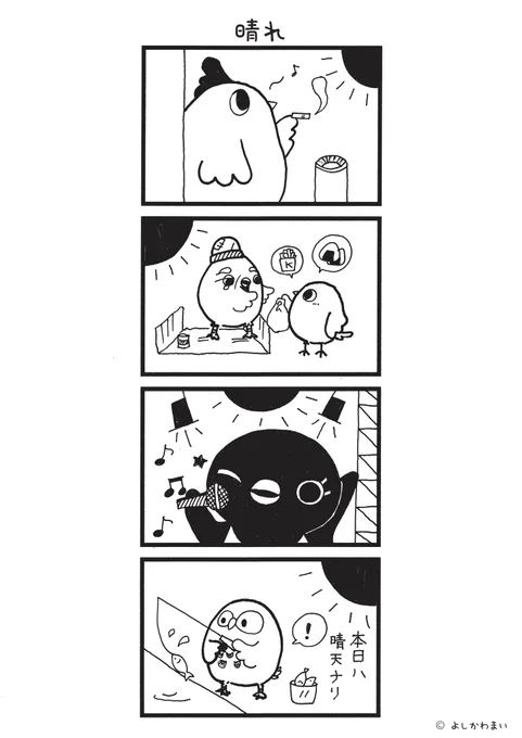 晴れ 
