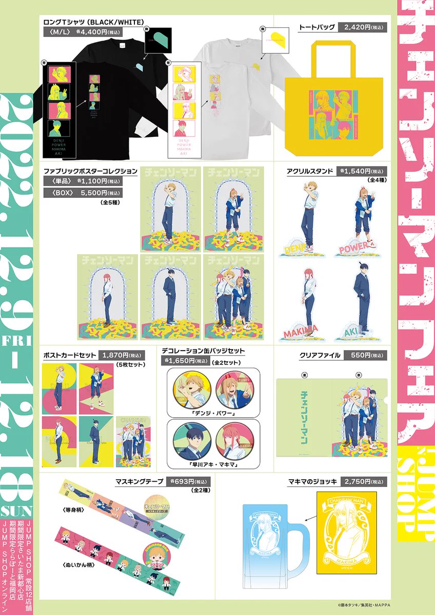 ジャンプショップ JUMP SHOP【公式】 on X: 