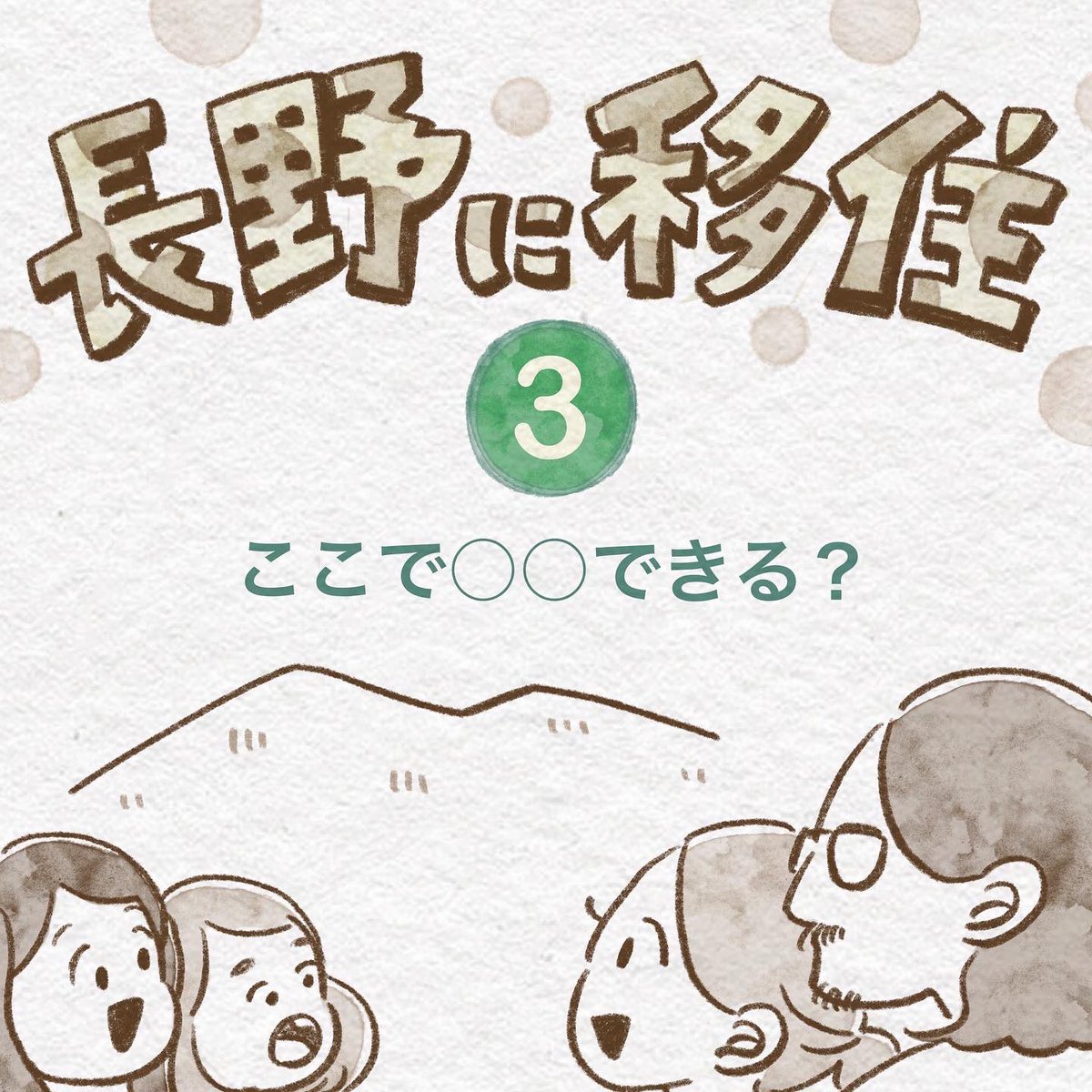 移住話追加しました〜✨ 