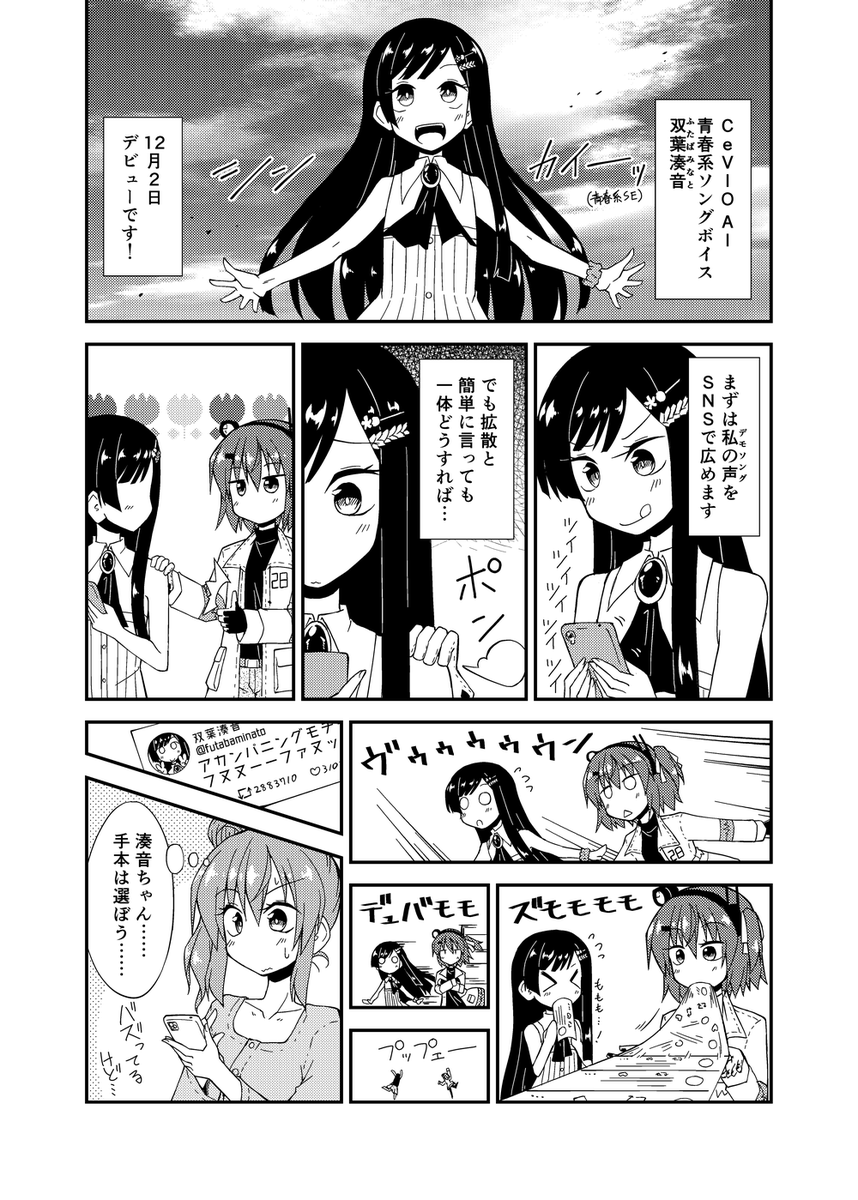 双葉さんとレイチャン 