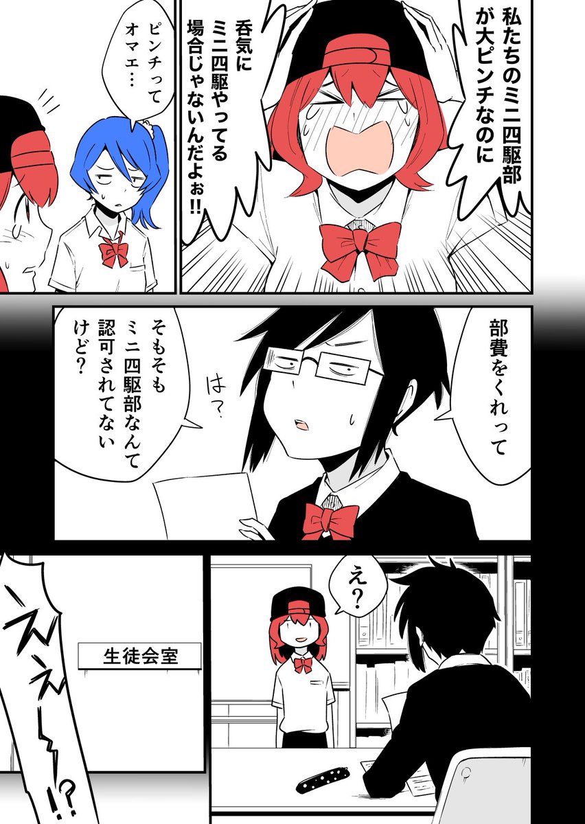 【再掲】ヨンクラ
『ステーションあらし対チームヨンクラスター編①』
#ミニ四駆 #mini4wd
#漫画が読めるハッシュタグ 
